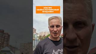 Как рассчитать кол-во и глубину свай в свайно-ростверковом фундаменте? #строительстводома #стройка