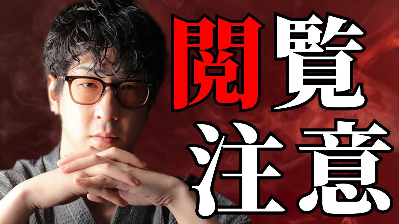 【閲覧注意】知ると戻れない