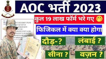 AOC Tradesmen Fireman Admit Card 2023 Date Released! AOC Fireman Physical Date! How many forms to...