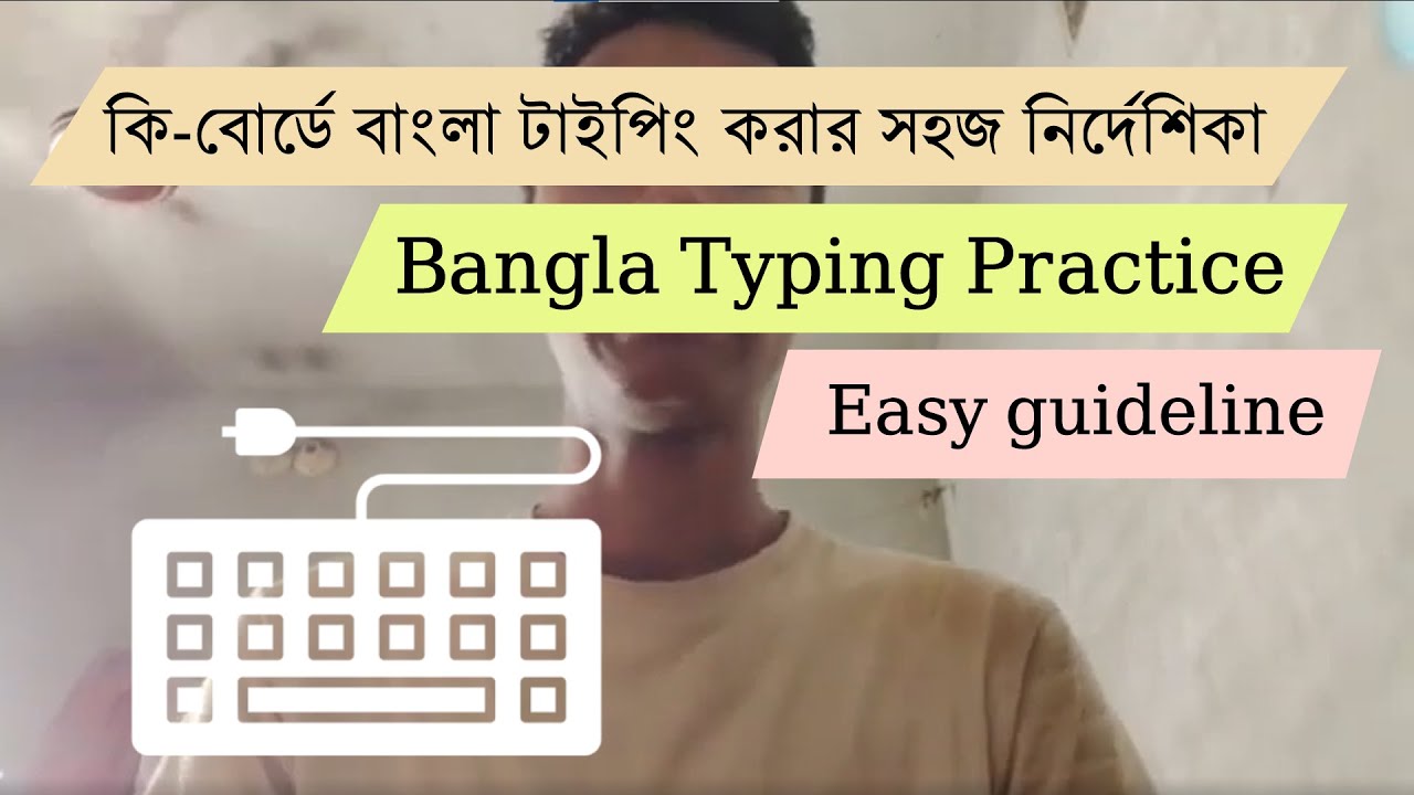 কিবোর্ডে বাংলা টাইপ করার সহজ পদ্ধতি জেনে নিন | Typing Tutorial for ...