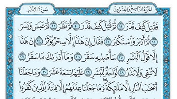 سورة المدثر بصوت ماهر المعيقلي