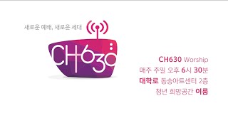 기적의 시작 | 2016년 1월 17일 | 온누리교회 CH630 청년부 이서진 목사 설교