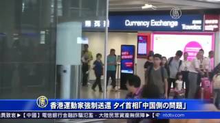香港運動家強制送還　タイ首相「中国側の問題」 20161008