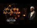 ص ف ه لي يا من رأيت الح ب ليلا مسجد ابراهيم الخليل الشيخ محمود الحمود 