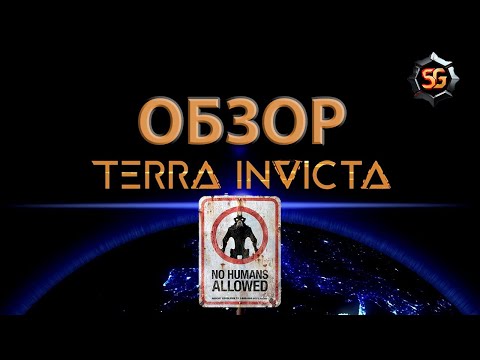 Видео: Обзор terra invicta - сложная, но интересная глобальная стратегия.