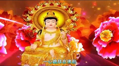 烦恼总无边，因果皆是缘,听者有福!佛教歌送给有缘人