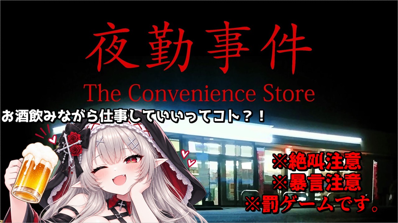 何か知らんが飲酒しながらバイトすることになった…【夜勤事件】【Chilla's Art】【vtuber】