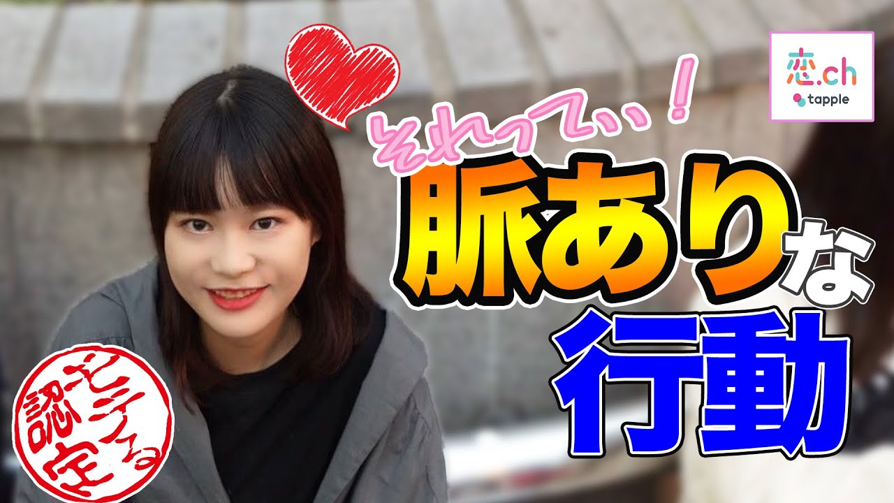 検証 美女と野獣 な恋愛は存在するの タップル Youtube