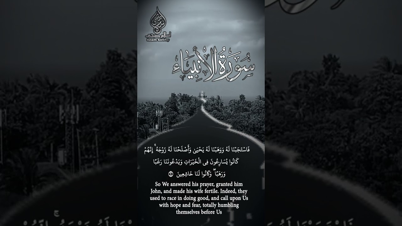 رب لاتذرني فردا وانت خير الوارثين | اسلام صبحي - YouTube