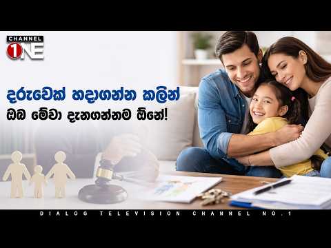 දරුවෙක් හදාගන්න කලින් ඔබ මේවා දැනගන්නම ඕනේ..! || රූ නාරි - සවිමත් ඇය විශේෂාංගය || (Episode - 10)