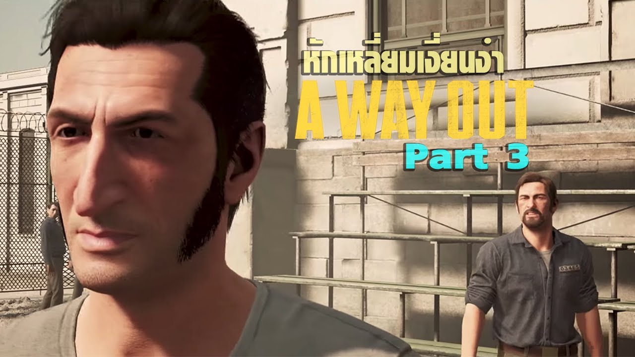 A way out вдвоем стим фото 44