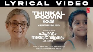 Video thumbnail of "Lyrical Video: Thinkal Poovin Hesham |Pachuvum Athbutha Vilakkum |Justin Prabhakaran |Akhil Sathyan"