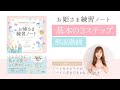 【お姫さま練習ノート】基本の３ステップ解説動画♡自分が大好きになる３０日間お姫さま練習ノートの書き方　感情ノート　じぶんノート