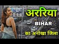 Araria city  a very unique district of bihar      