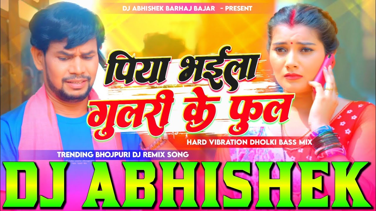 #Piya Bhaila #Gulari Ke Ho Phool #OmPrakash Diwana Hard Vibration Dholki Bass Mix Dj Abhishek Barhaj