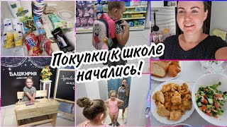 VLOG: Back to school 2022. цены ШОК🤦‍♀️Выбираем ранец. Покупки, прогулка, готовка.