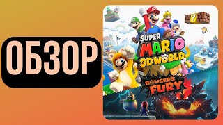 Обзор Super Mario 3D World + Bowser's Fury // Nintendo Switch