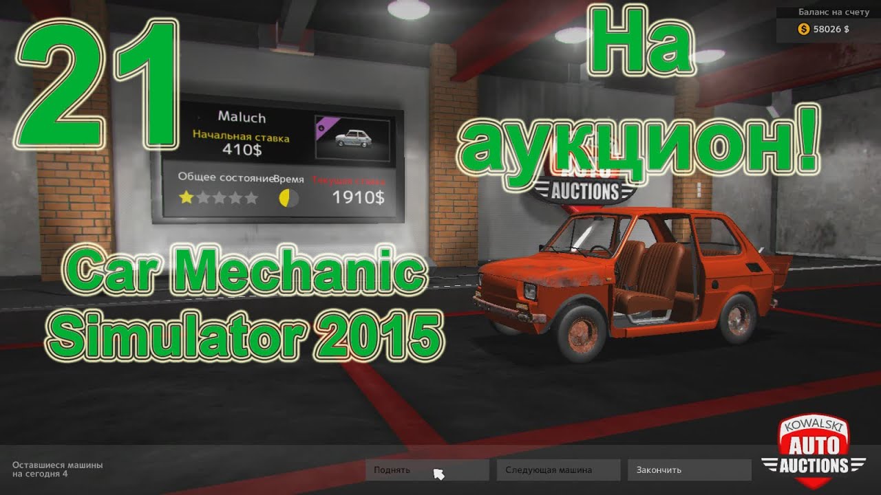 Симулятор авто на механике