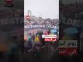 يوم استثنائي في أستراليا مع خروج عشرات الآلاف إلى الشوارع