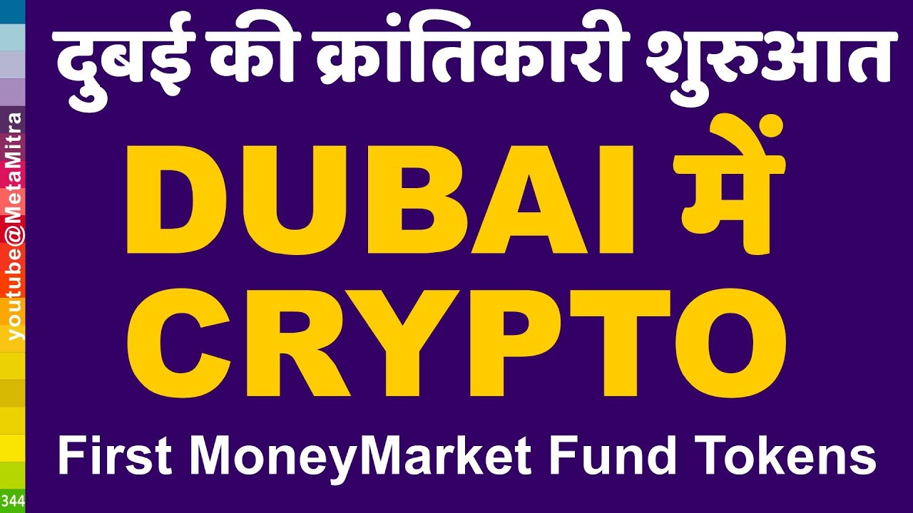 DUBAI में CRYPTO क्रांतिकारी शुरुआत, First RWA Token QCDT | Future of  finance ,CRYPTO TOKEN IN Dubai