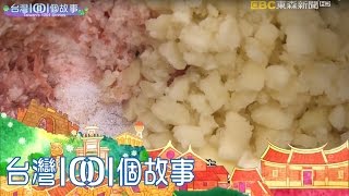 台灣1001個故事 20161225【全集】