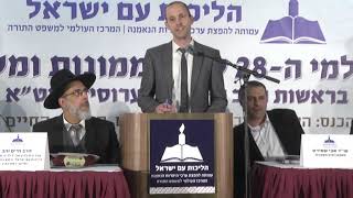 משפט מבויים - נהג שיכור שהתנגש ברכב והרג אדם - הכנס העולמי ה28 למשפט עיברי