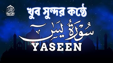 سورة يس تلاوة هادئة - طارق محمد | Sura Yassin by Tareq Mohammad