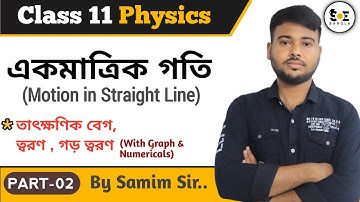 একমাত্রিক গতি Class 11 | Motion in a Straight Line in Bengali | Part 02