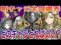 【リバース:1999】強キャラ揃い！キャラの取捨選択の考え方【ゆっくり実況】