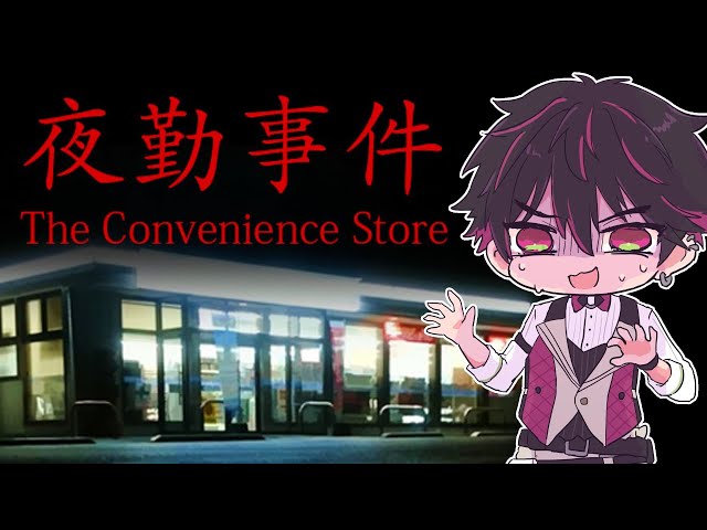 【夜勤事件】コンビニバイト始めました【酒寄颯馬/にじさんじ】のサムネイル