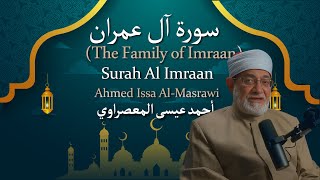 3 Surah Al Imraan (The Family of Imraan)  أحمد عيسى المعصراوي  Ahmed Issa Al Masrawi  سورة آل عمران