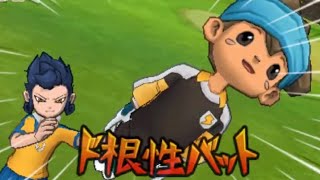 イナズマイレブンGO2ライメイやろうぜ #3