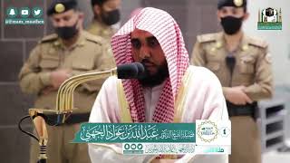 Syaikh Abdullah 'Awad Al Juhani Imam Sholat Subuh 17012021 , Masjidil Haram