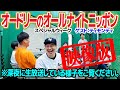 【ラジオの裏側】某室内野球練習場より全国へ生放送している様子をご覧ください。【オードリーのANN】#ティモンディ #スペシャルウィーク #radio #野球 #オールナイトニッポン #heyたくちゃん image