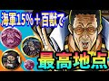 【最高地点】黄猿は最高地点にしておかないとこの先苦労しますよ【バウンティラッシュ】【One Piece Bounty Rush】