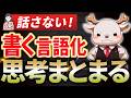 【5分でOK】言語化上手になるノート術【ジャーナリング】