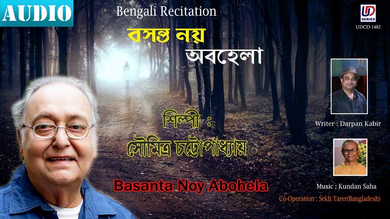 Basanta Noy Abohela  Soumitra Chattopadhyay  Kundan Saha  Darpan Kabir  Bengali Recitation