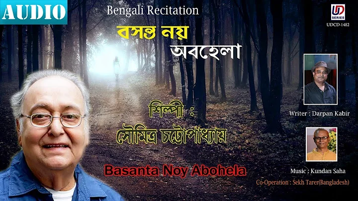 Basanta Noy Abohela | Soumitra Chattopadhyay | Kun...