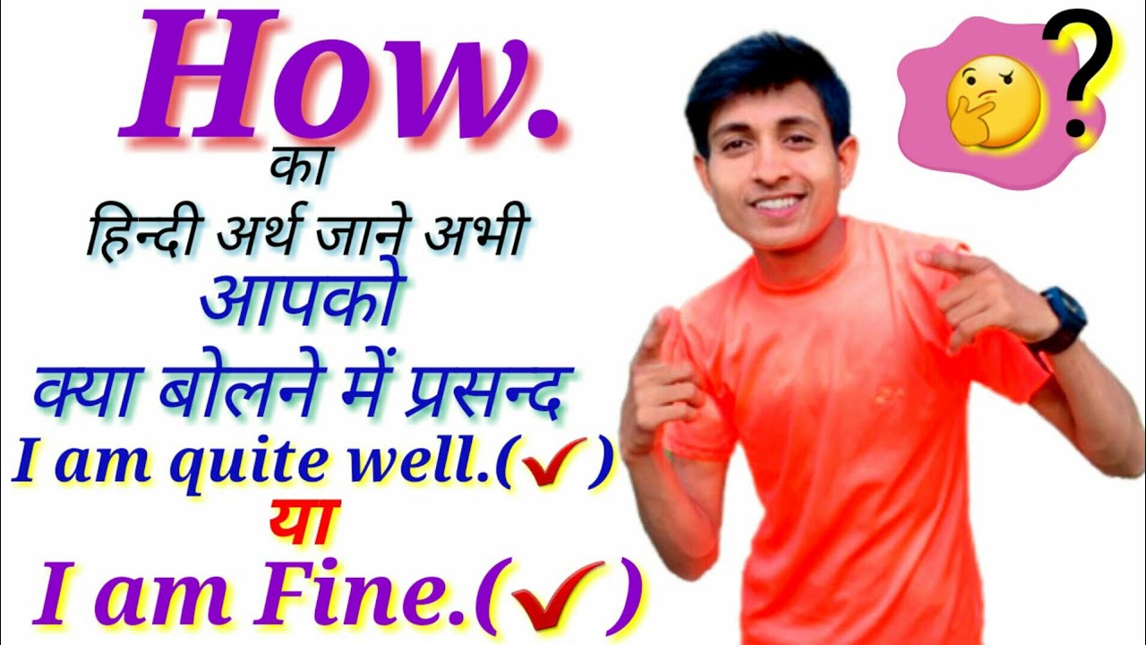 How meaning in Hindi[ I am Fine या I am quite. ka hindi anuvad/हाऊ का