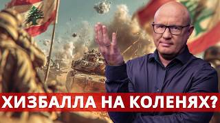 Тихая война в Ливане: Израиль уничтожает Хизбаллу