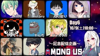 Makeneko記念配信企画 Part6 ~10人2狼村~ AmongUs Makeneko記念配信企画 宇宙人狼  Makenekoのゲーム実況 part216