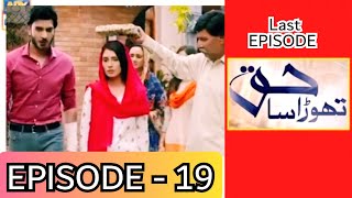 Thora Sa Haq Episode 19 Till LAST EPISODE || Thora Sa Haq Episode 19 & 20 || COMPLETE STORY