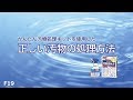 正しい汚物の処理方法（泡洗浄ハイター１０００・かんたん汚物処理キット 長袖タイプ）