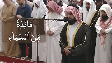 تلاوة من أواخر سورة المائدة | الشيخ محمد حمد الغياثين