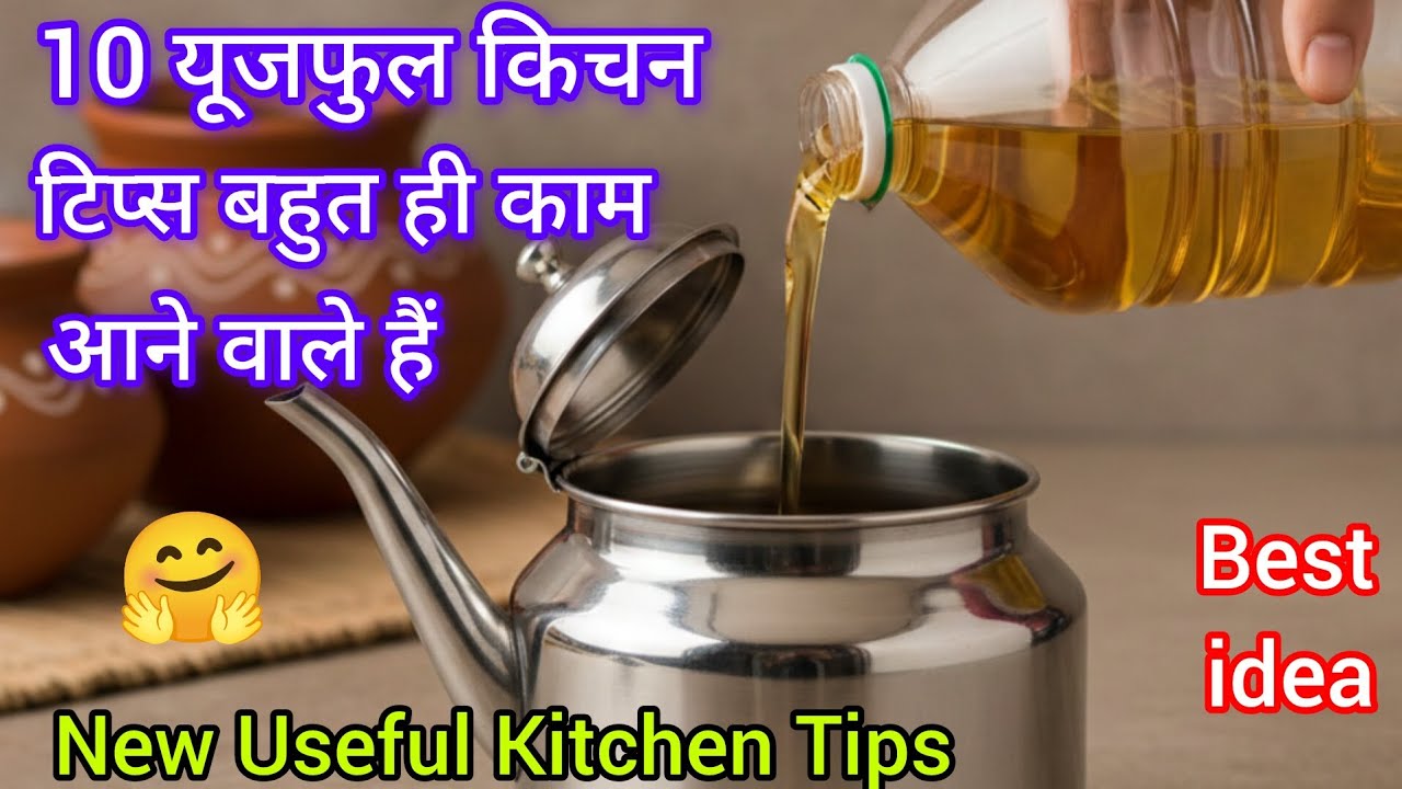 10 बहुत ही काम आने वाले वायरल किचन टिप्स/10 kichan tips in hindi useful best idea/tips and tricks 