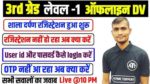 reet document verification | shala darpan par registration kaise kare | all time toppers