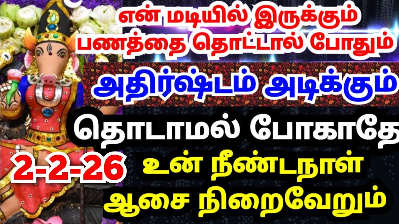 💥மடியில் இருக்கும் பணத்தை தொடு💰அதிர்ஷ்டம் அடிக்கும் #trending#varahiamman#positivevibes#varahi#tamil