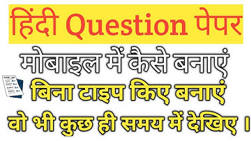 How to make Hindi paper in phone without typing || Make Hindi paper in phone ।। Hindi paper in phone