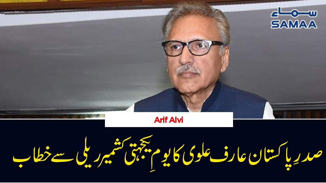 clips for crocs President Dr. Arif Alvi Addresses Kashmir Solidarity Ceremony | SAMAA TV | 30 Aug 2019