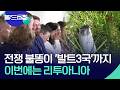드론 출몰에 대통령·총리까지 대피 [월드24/맵브리핑] / KBS  2026.05.21.